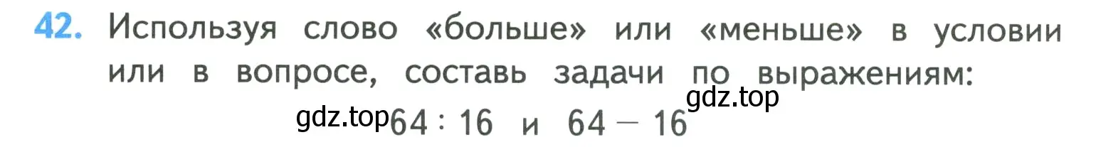 Условие номер 42 (страница 10) гдз по математике 4 класс Моро, Бантова, учебник 1 часть