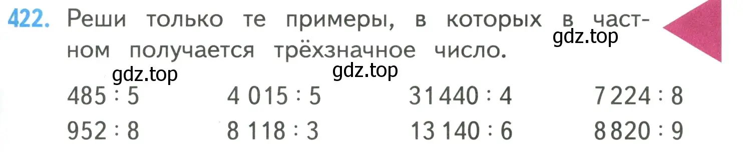 Условие номер 422 (страница 89) гдз по математике 4 класс Моро, Бантова, учебник 1 часть