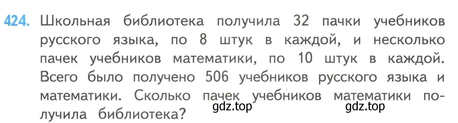 Условие номер 424 (страница 89) гдз по математике 4 класс Моро, Бантова, учебник 1 часть