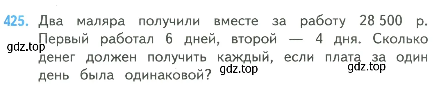 Условие номер 425 (страница 89) гдз по математике 4 класс Моро, Бантова, учебник 1 часть