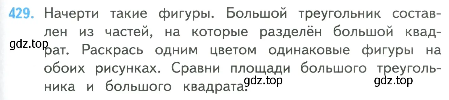 Условие номер 429 (страница 89) гдз по математике 4 класс Моро, Бантова, учебник 1 часть