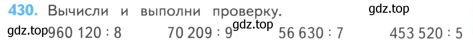 Условие номер 430 (страница 90) гдз по математике 4 класс Моро, Бантова, учебник 1 часть