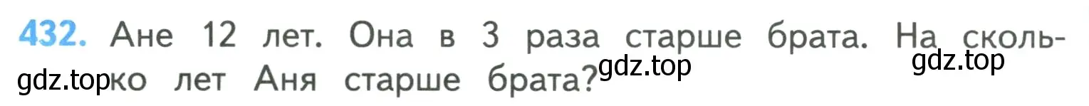 Условие номер 432 (страница 90) гдз по математике 4 класс Моро, Бантова, учебник 1 часть