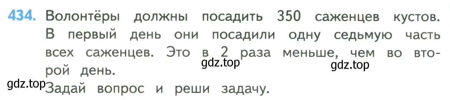 Условие номер 434 (страница 90) гдз по математике 4 класс Моро, Бантова, учебник 1 часть