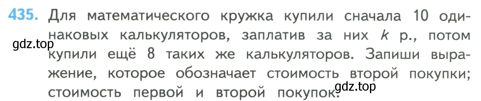 Условие номер 435 (страница 90) гдз по математике 4 класс Моро, Бантова, учебник 1 часть