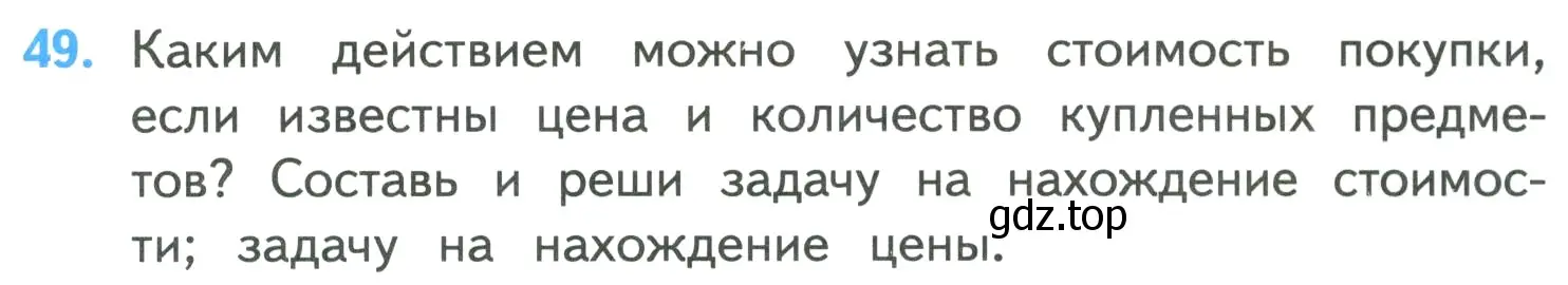 Условие номер 49 (страница 11) гдз по математике 4 класс Моро, Бантова, учебник 1 часть