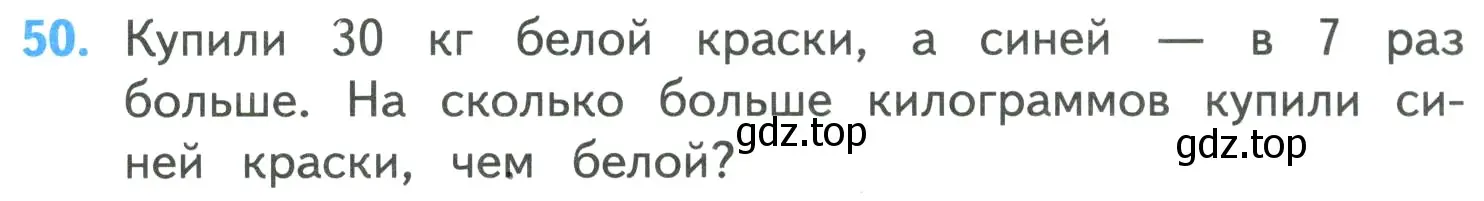 Условие номер 50 (страница 11) гдз по математике 4 класс Моро, Бантова, учебник 1 часть