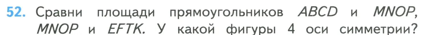 Условие номер 52 (страница 11) гдз по математике 4 класс Моро, Бантова, учебник 1 часть