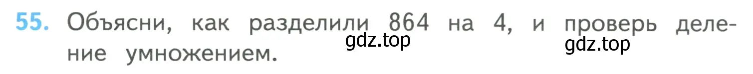 Условие номер 55 (страница 12) гдз по математике 4 класс Моро, Бантова, учебник 1 часть