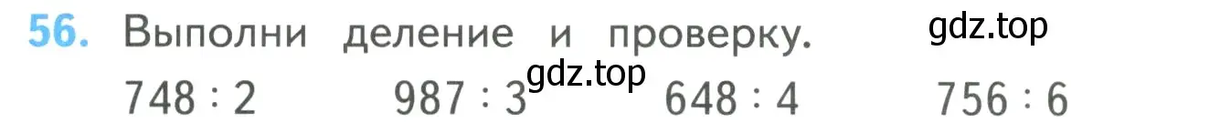 Условие номер 56 (страница 12) гдз по математике 4 класс Моро, Бантова, учебник 1 часть