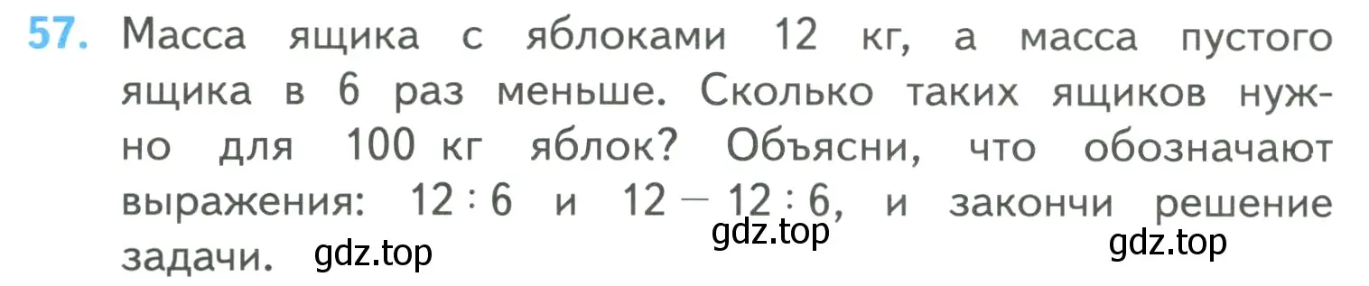 Условие номер 57 (страница 12) гдз по математике 4 класс Моро, Бантова, учебник 1 часть