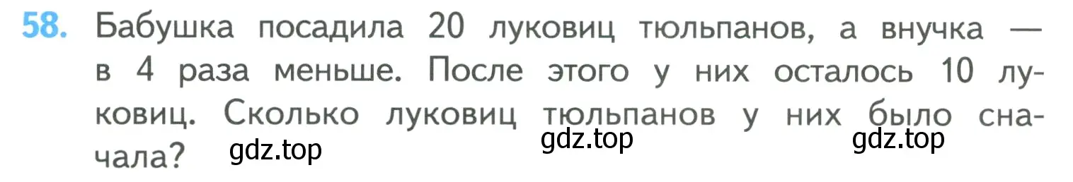 Условие номер 58 (страница 12) гдз по математике 4 класс Моро, Бантова, учебник 1 часть