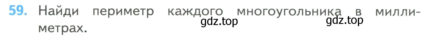 Условие номер 59 (страница 12) гдз по математике 4 класс Моро, Бантова, учебник 1 часть