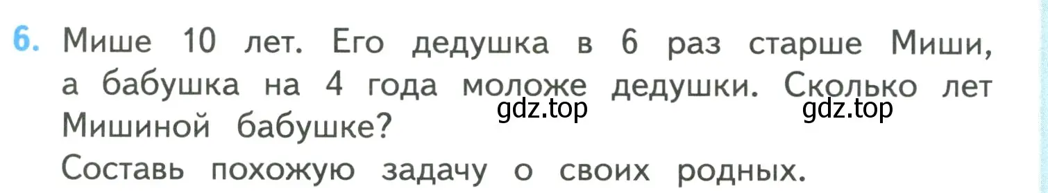 Условие номер 6 (страница 5) гдз по математике 4 класс Моро, Бантова, учебник 1 часть