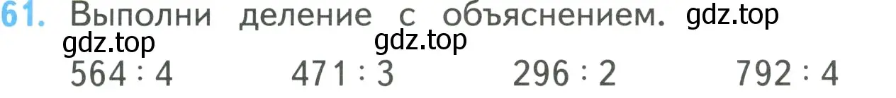 Условие номер 61 (страница 13) гдз по математике 4 класс Моро, Бантова, учебник 1 часть