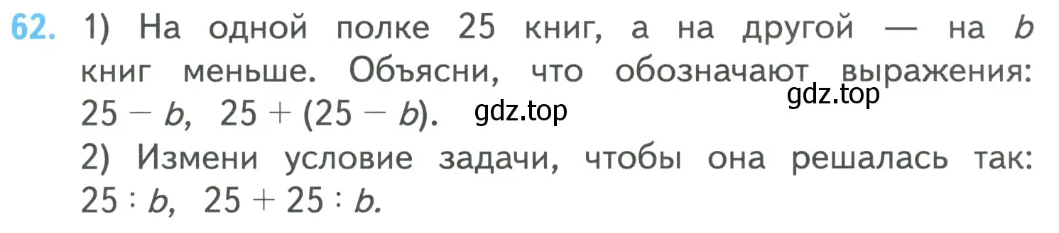 Условие номер 62 (страница 13) гдз по математике 4 класс Моро, Бантова, учебник 1 часть