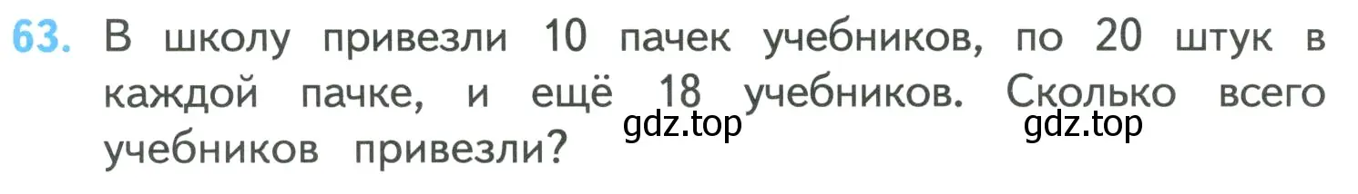 Условие номер 63 (страница 13) гдз по математике 4 класс Моро, Бантова, учебник 1 часть