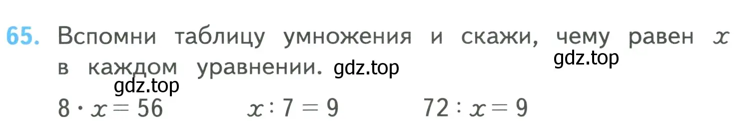 Условие номер 65 (страница 13) гдз по математике 4 класс Моро, Бантова, учебник 1 часть