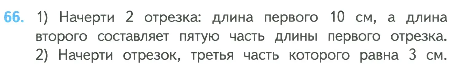 Условие номер 66 (страница 13) гдз по математике 4 класс Моро, Бантова, учебник 1 часть