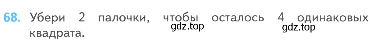 Условие номер 68 (страница 13) гдз по математике 4 класс Моро, Бантова, учебник 1 часть