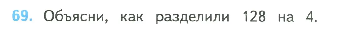 Условие номер 69 (страница 14) гдз по математике 4 класс Моро, Бантова, учебник 1 часть