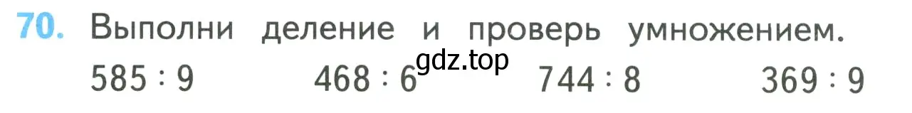 Условие номер 70 (страница 14) гдз по математике 4 класс Моро, Бантова, учебник 1 часть