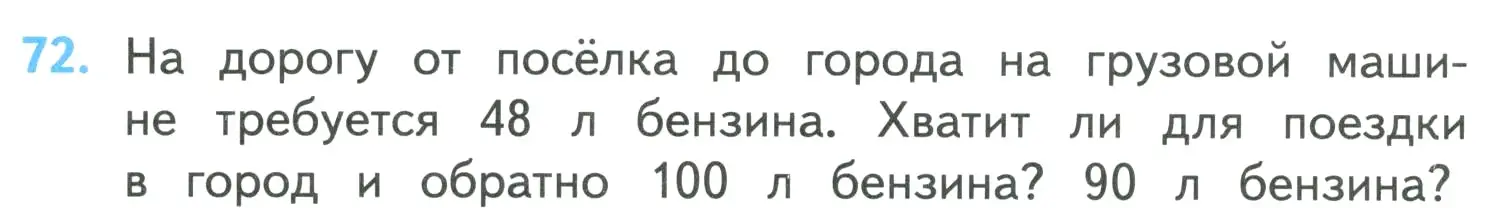 Условие номер 72 (страница 14) гдз по математике 4 класс Моро, Бантова, учебник 1 часть