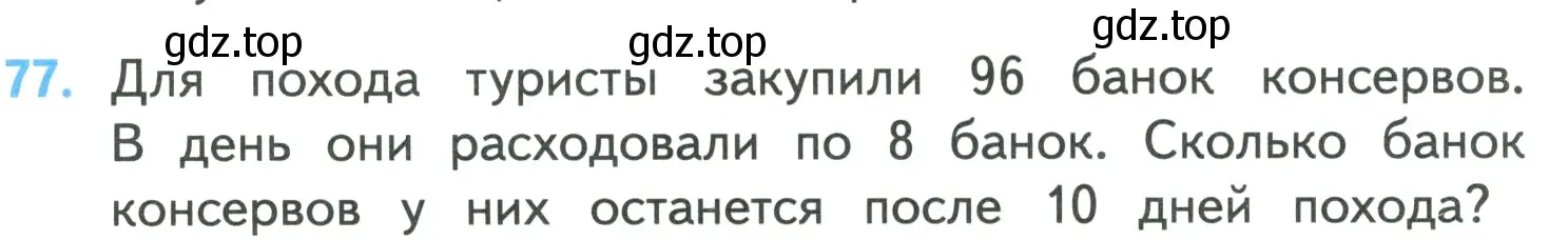 Условие номер 77 (страница 15) гдз по математике 4 класс Моро, Бантова, учебник 1 часть