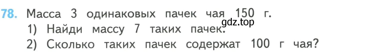 Условие номер 78 (страница 15) гдз по математике 4 класс Моро, Бантова, учебник 1 часть