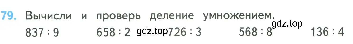 Условие номер 79 (страница 15) гдз по математике 4 класс Моро, Бантова, учебник 1 часть