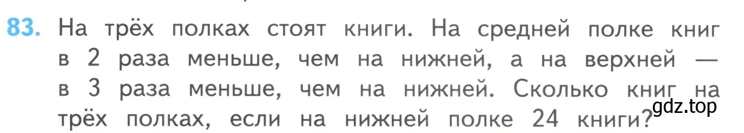 Условие номер 83 (страница 16) гдз по математике 4 класс Моро, Бантова, учебник 1 часть