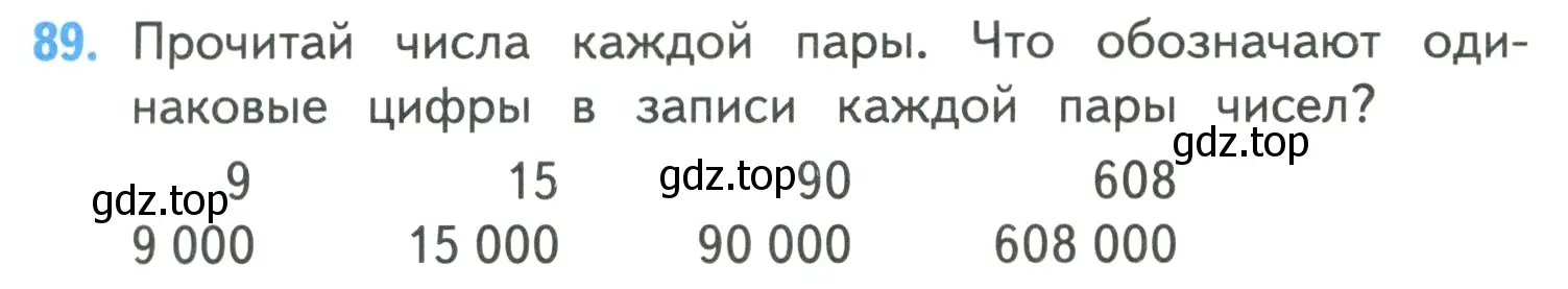 Условие номер 89 (страница 23) гдз по математике 4 класс Моро, Бантова, учебник 1 часть