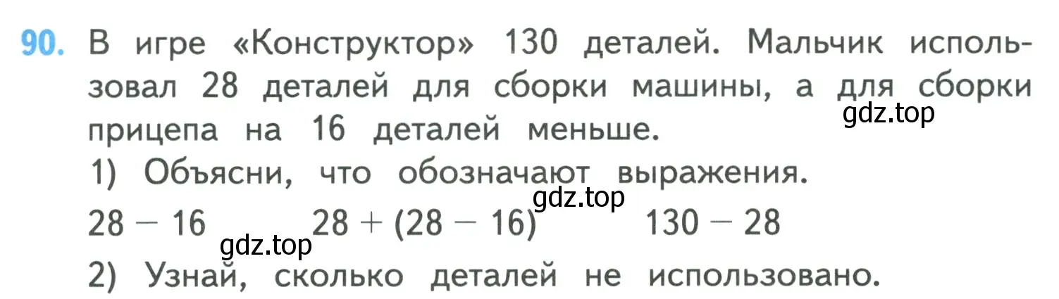 Условие номер 90 (страница 23) гдз по математике 4 класс Моро, Бантова, учебник 1 часть