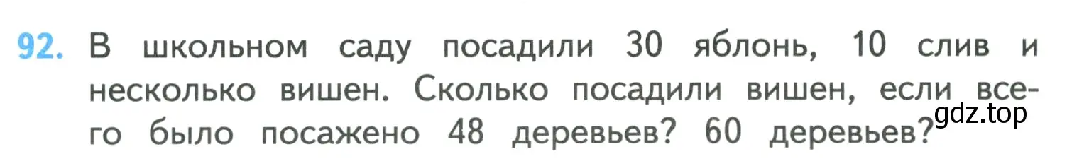 Условие номер 92 (страница 23) гдз по математике 4 класс Моро, Бантова, учебник 1 часть