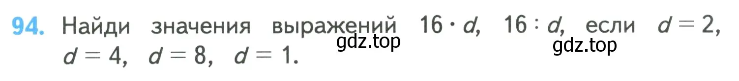 Условие номер 94 (страница 23) гдз по математике 4 класс Моро, Бантова, учебник 1 часть