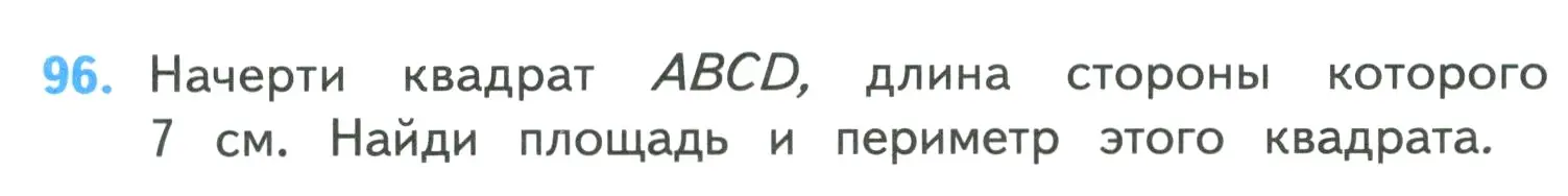 Условие номер 96 (страница 23) гдз по математике 4 класс Моро, Бантова, учебник 1 часть