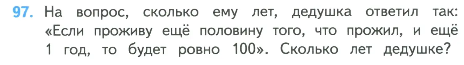 Условие номер 97 (страница 23) гдз по математике 4 класс Моро, Бантова, учебник 1 часть