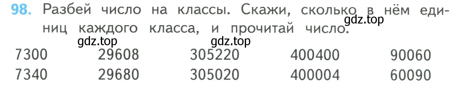 Условие номер 98 (страница 24) гдз по математике 4 класс Моро, Бантова, учебник 1 часть