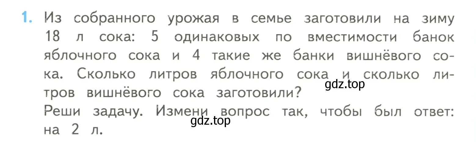 Условие номер 1 (страница 4) гдз по математике 4 класс Моро, Бантова, учебник 2 часть