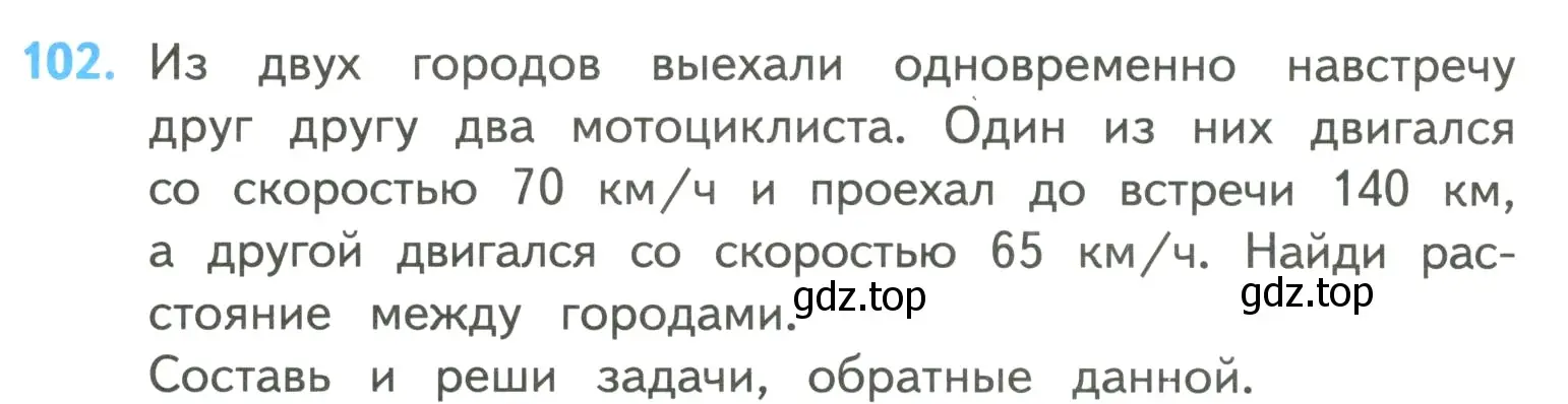 Условие номер 102 (страница 30) гдз по математике 4 класс Моро, Бантова, учебник 2 часть