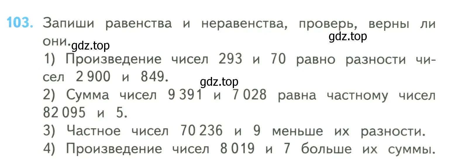 Условие номер 103 (страница 30) гдз по математике 4 класс Моро, Бантова, учебник 2 часть