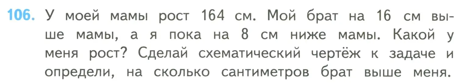 Условие номер 106 (страница 30) гдз по математике 4 класс Моро, Бантова, учебник 2 часть