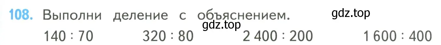 Условие номер 108 (страница 31) гдз по математике 4 класс Моро, Бантова, учебник 2 часть