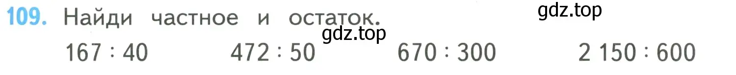 Условие номер 109 (страница 31) гдз по математике 4 класс Моро, Бантова, учебник 2 часть