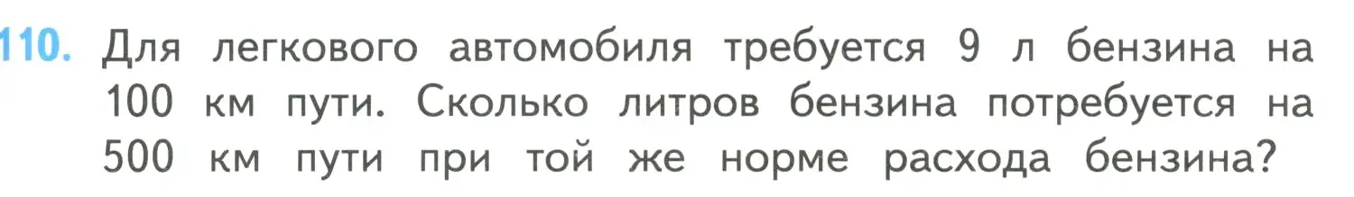 Условие номер 110 (страница 31) гдз по математике 4 класс Моро, Бантова, учебник 2 часть