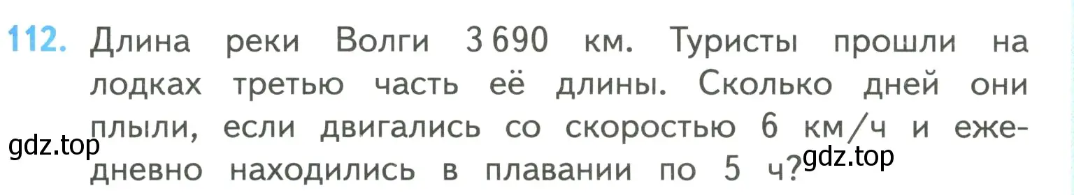 Условие номер 112 (страница 31) гдз по математике 4 класс Моро, Бантова, учебник 2 часть