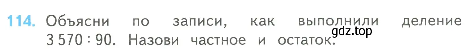 Условие номер 114 (страница 32) гдз по математике 4 класс Моро, Бантова, учебник 2 часть