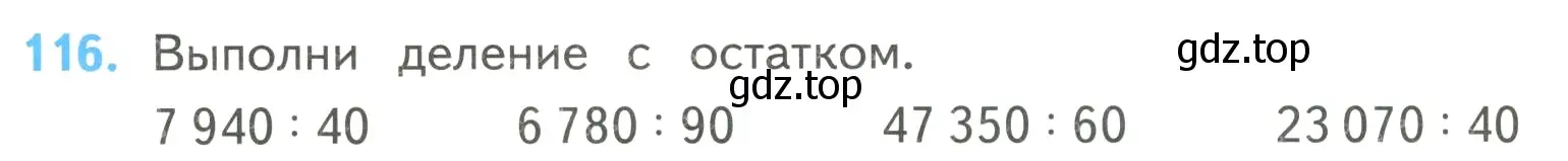 Условие номер 116 (страница 32) гдз по математике 4 класс Моро, Бантова, учебник 2 часть