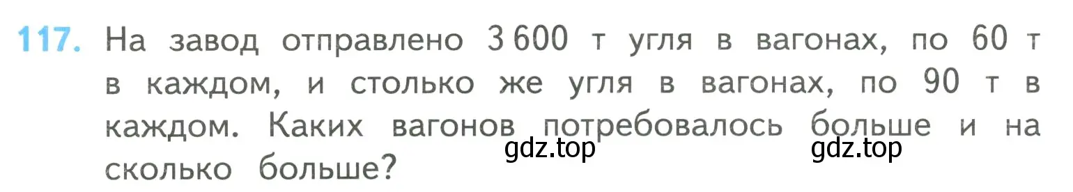 Условие номер 117 (страница 32) гдз по математике 4 класс Моро, Бантова, учебник 2 часть