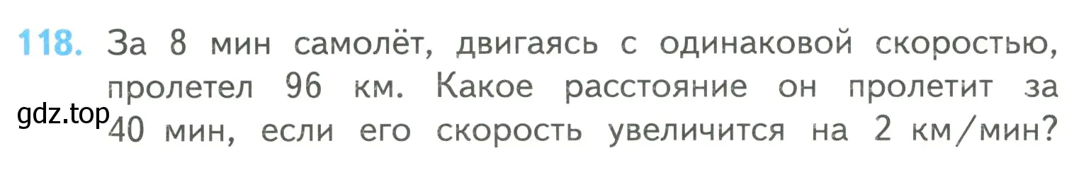 Условие номер 118 (страница 32) гдз по математике 4 класс Моро, Бантова, учебник 2 часть